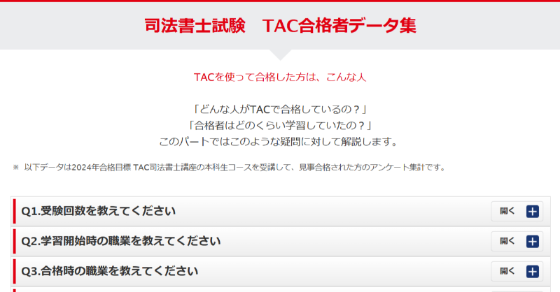資格の学校TAC 司法書士講座 (@TAC_shisho) / X 資格の学校TAC 司法書士講座 (@TAC_shisho) / X