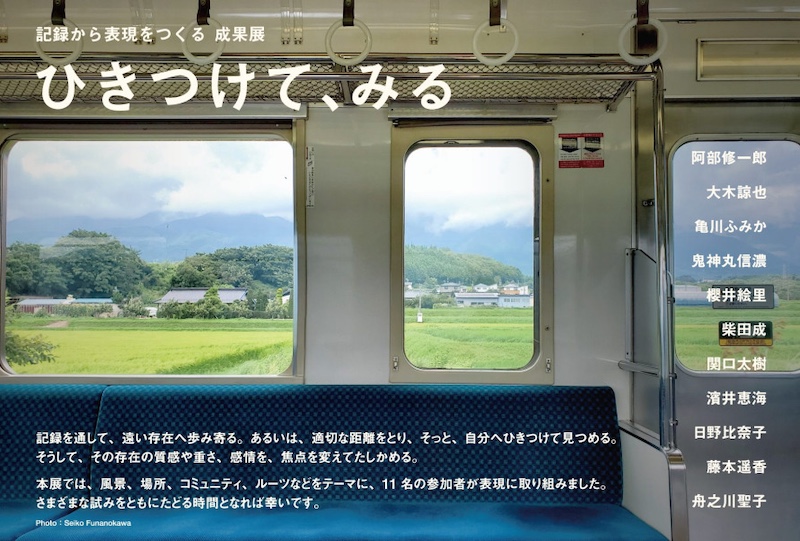 artscapeJP's tweet photo. ╭━━━━━━━━╮
新記事公開│ニュース
╰━━━━━━━━╯
【東京】記録から表現をつくる成果展「ひきつけて、みる」
https://t.co/2TkG1TGdXk
#Studio04 https://t.co/F1GkGcUMsF