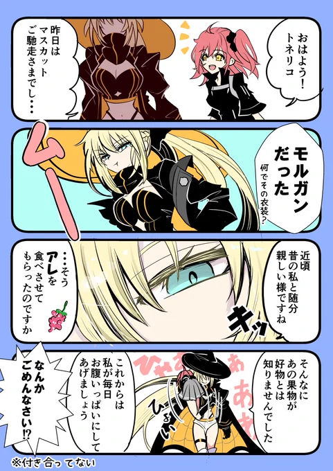 アレを食べさせてもらうお話しの続きです
トネぐだ♀?(モルぐだ♀)再掲 