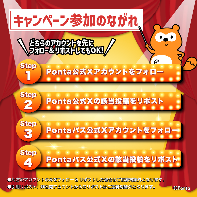 Ponta's tweet photo. ＼㊗ #PontaパスPonta誕生 🎊／
Wフォロー＆リポストキャンペーン開催

合計1⃣,0⃣0⃣0⃣名様に
最大1⃣0⃣0⃣,0⃣0⃣0⃣ポイント🎁

参加方法
1⃣@Pontaと@smartpass_auをフォロー
2⃣この投稿＆@smartpass_auの投稿をリポスト
⌛～4/28(月)9:59

Pontaからのひとこと🎤
『新しい仲間をよろしくお願いします！』