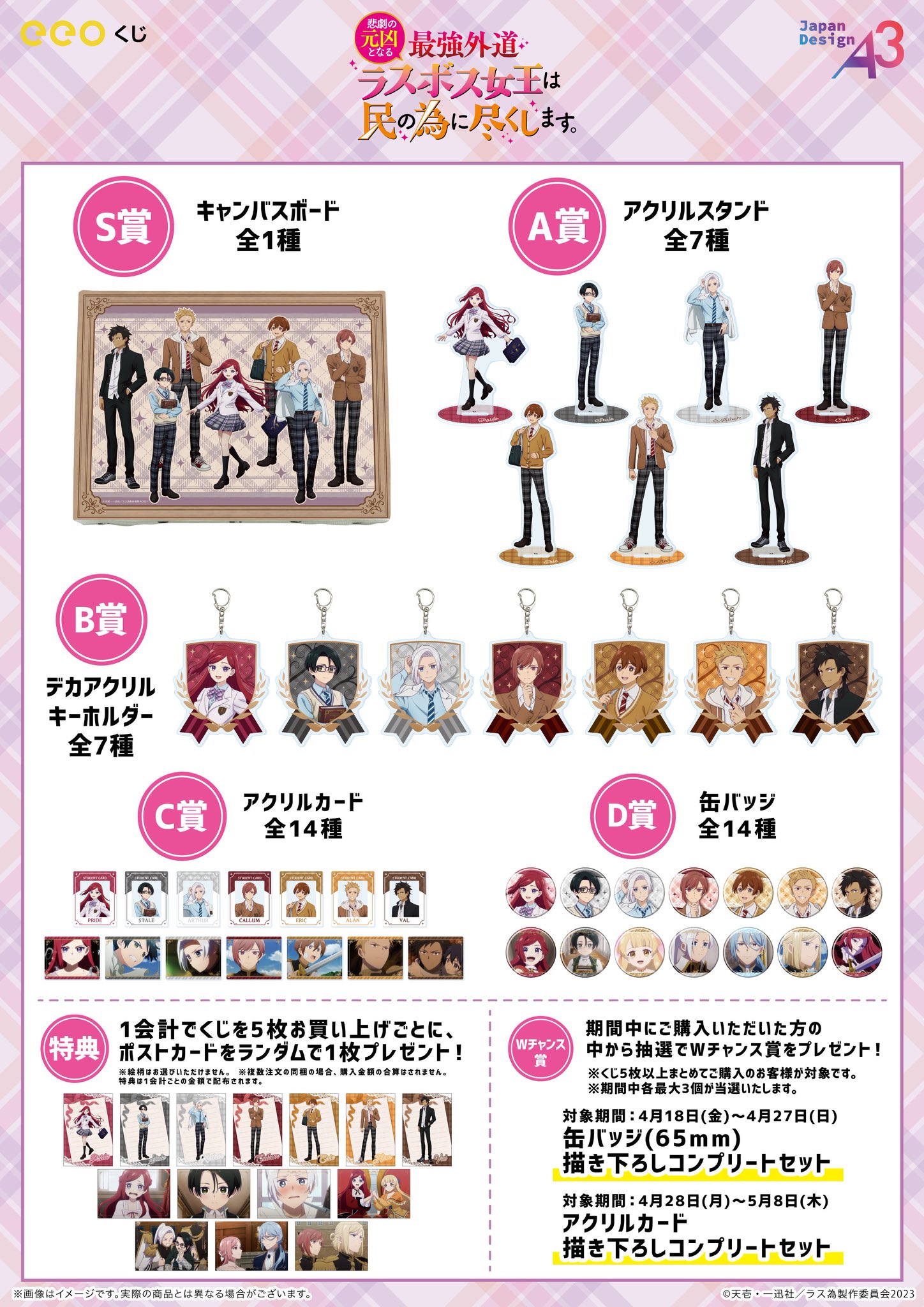 ラス為 eeoくじ 第3弾　39点セット ラス為 eeoくじ 第3弾39点セット