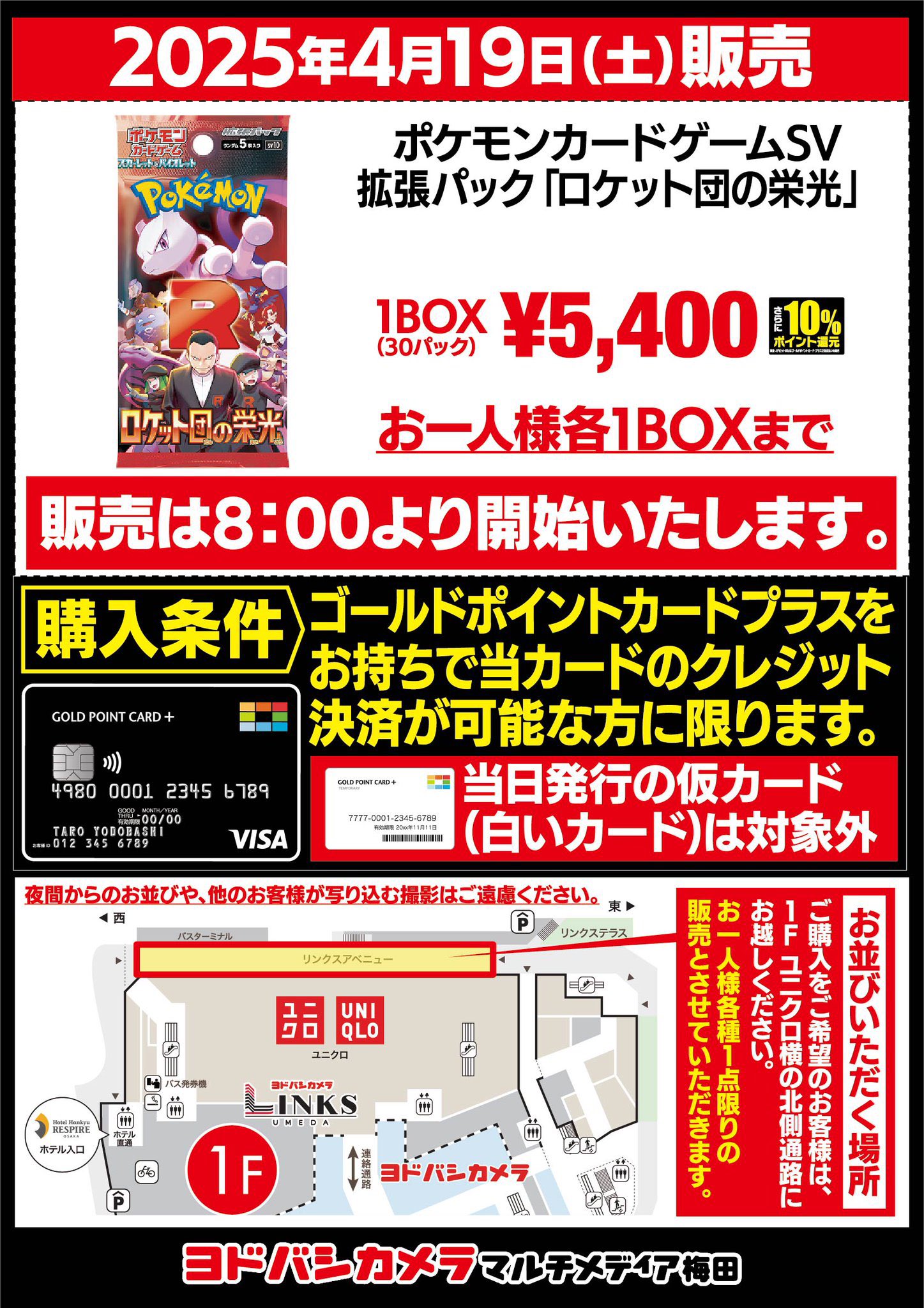 ポケモンカードゲーム 拡張パック ロケット団の栄光」ヨドバシ