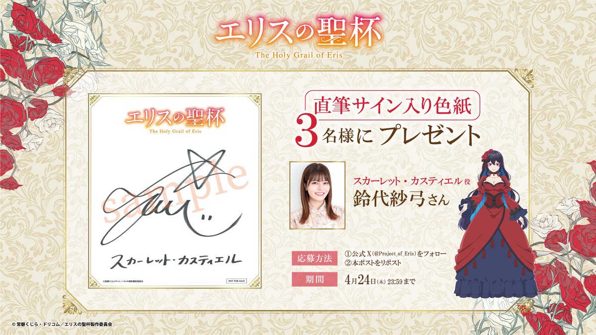 直筆サイン入り色紙 鈴代紗弓 エリスの聖杯【公式】2026年1月放送開始！ on X