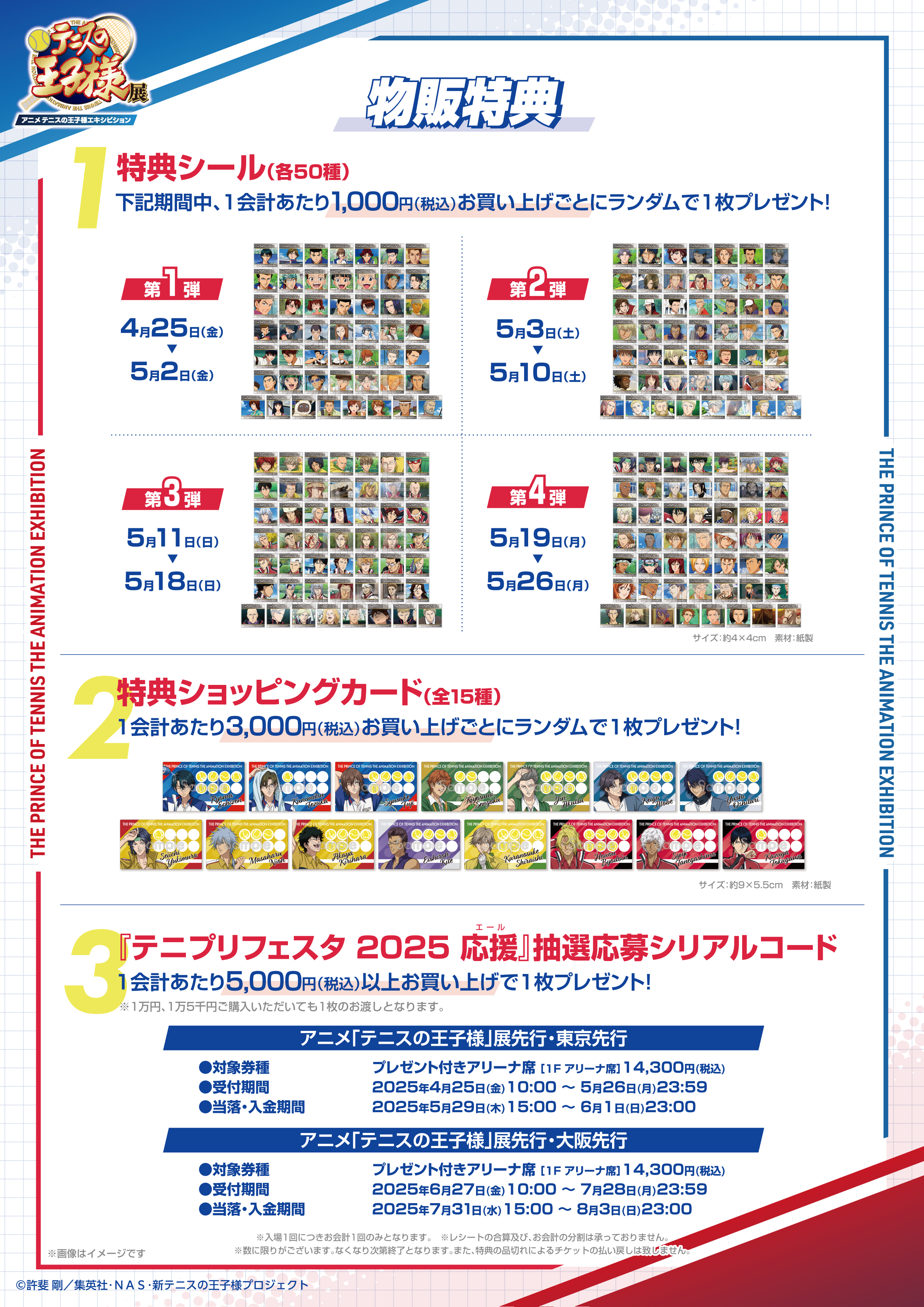 テニスの王子様　複製原画　直筆サイン入り　シリアルナンバー入り　限定100枚 新テニスの王子様 POPUP STORE 