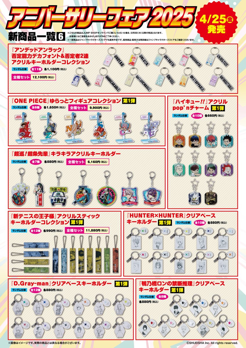 ジャンプショップ JUMP SHOP【公式】 on X