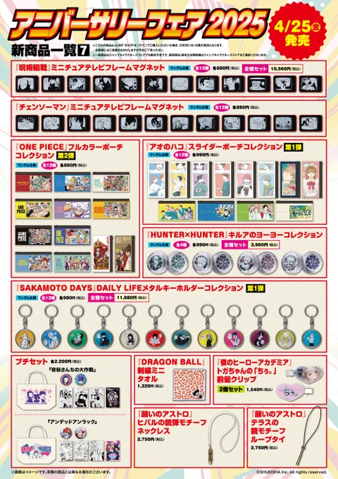 ジャンプショップ JUMP SHOP【公式】 on X: 