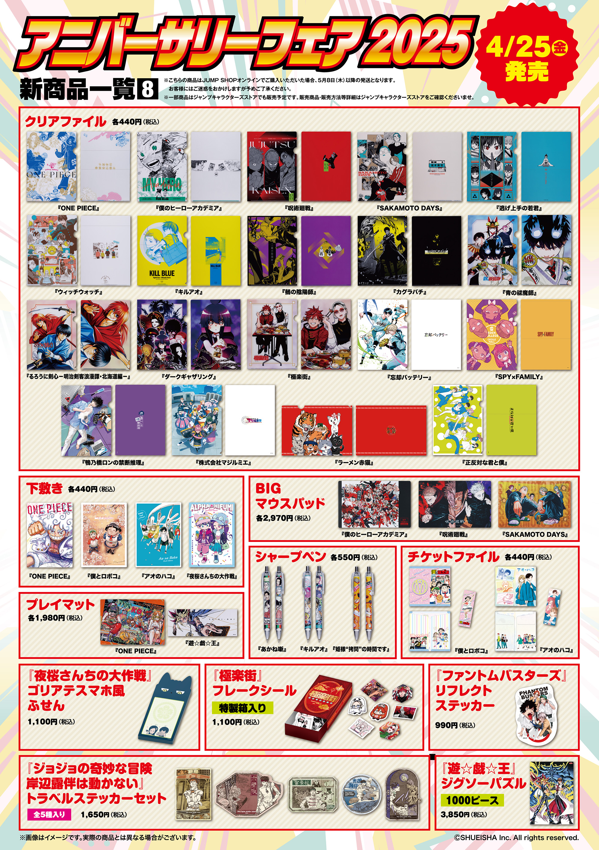 ジャンプショップ JUMP SHOP【公式】 on X: 