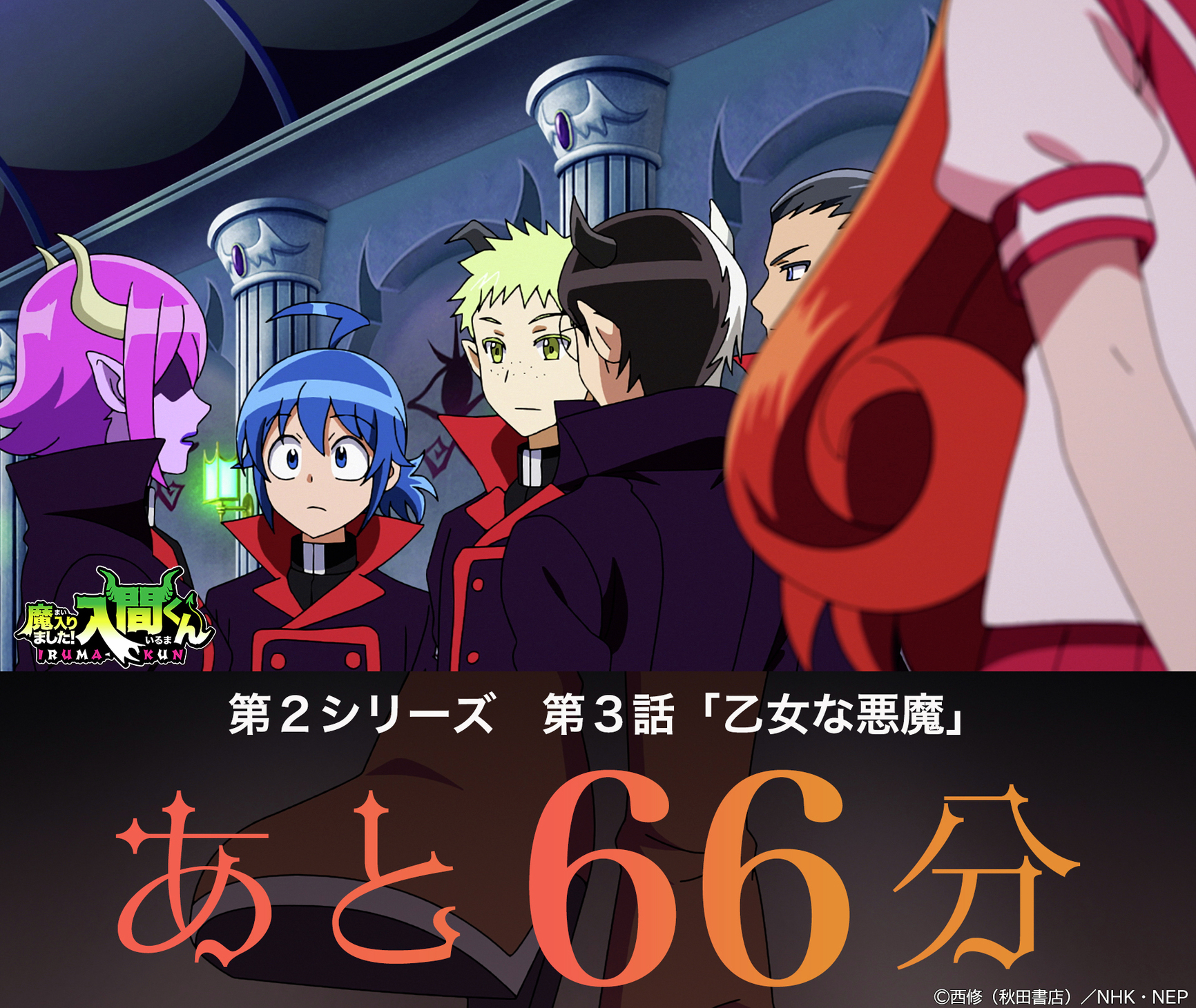 魔入りました！入間くん　シリーズ 魔入りました！入間くん 第3シリーズ | 宅配DVDレンタルの