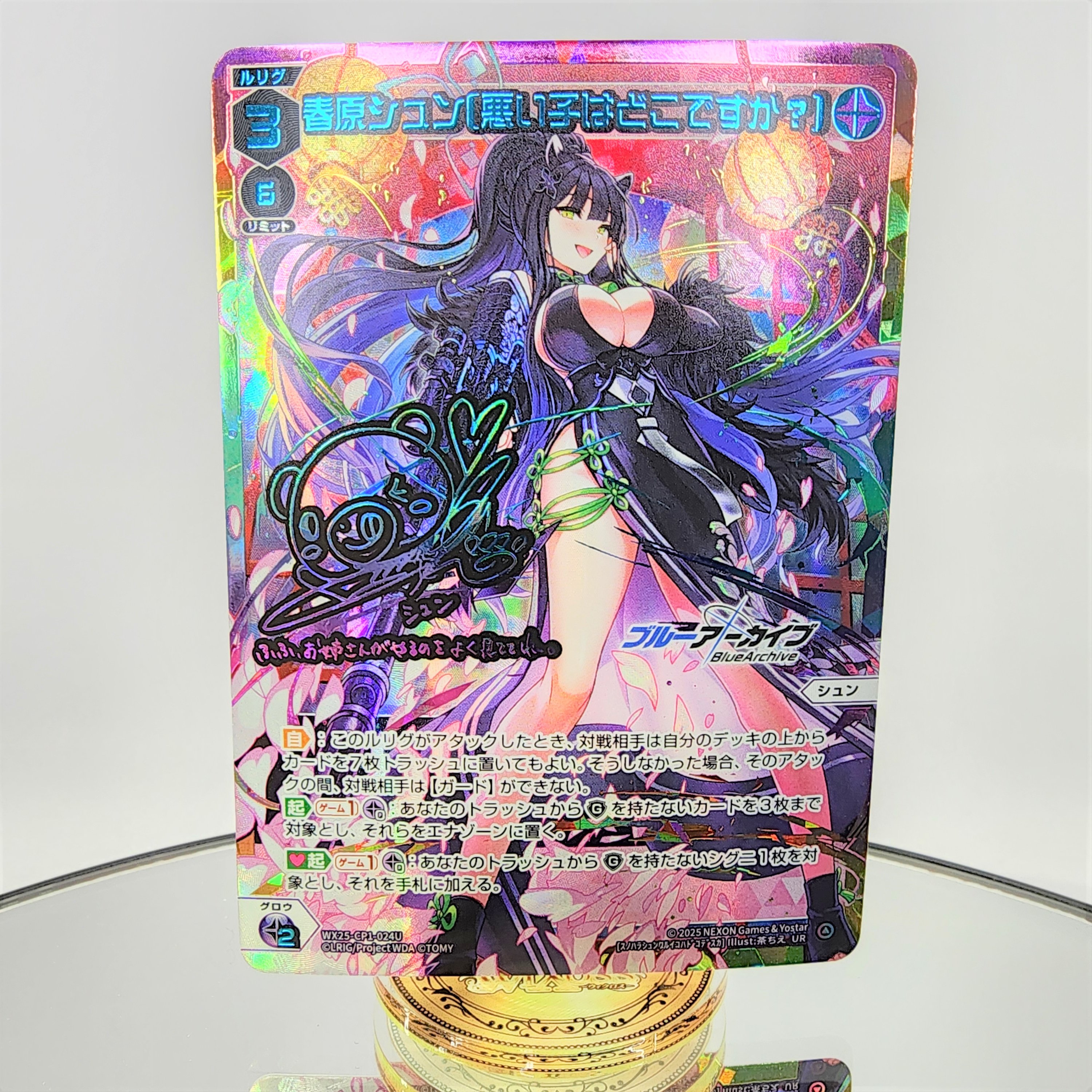 珍しい おやすみルリグ 春原シュン ブルアカ シリアル WX25-CP01