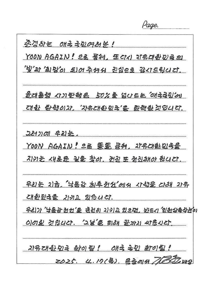 윤어게인!
우리가 주역이다.
무조건 돌아오신다
낙동강 전선 반드시 지키자
인천상륙작전은 이어질 것이다!