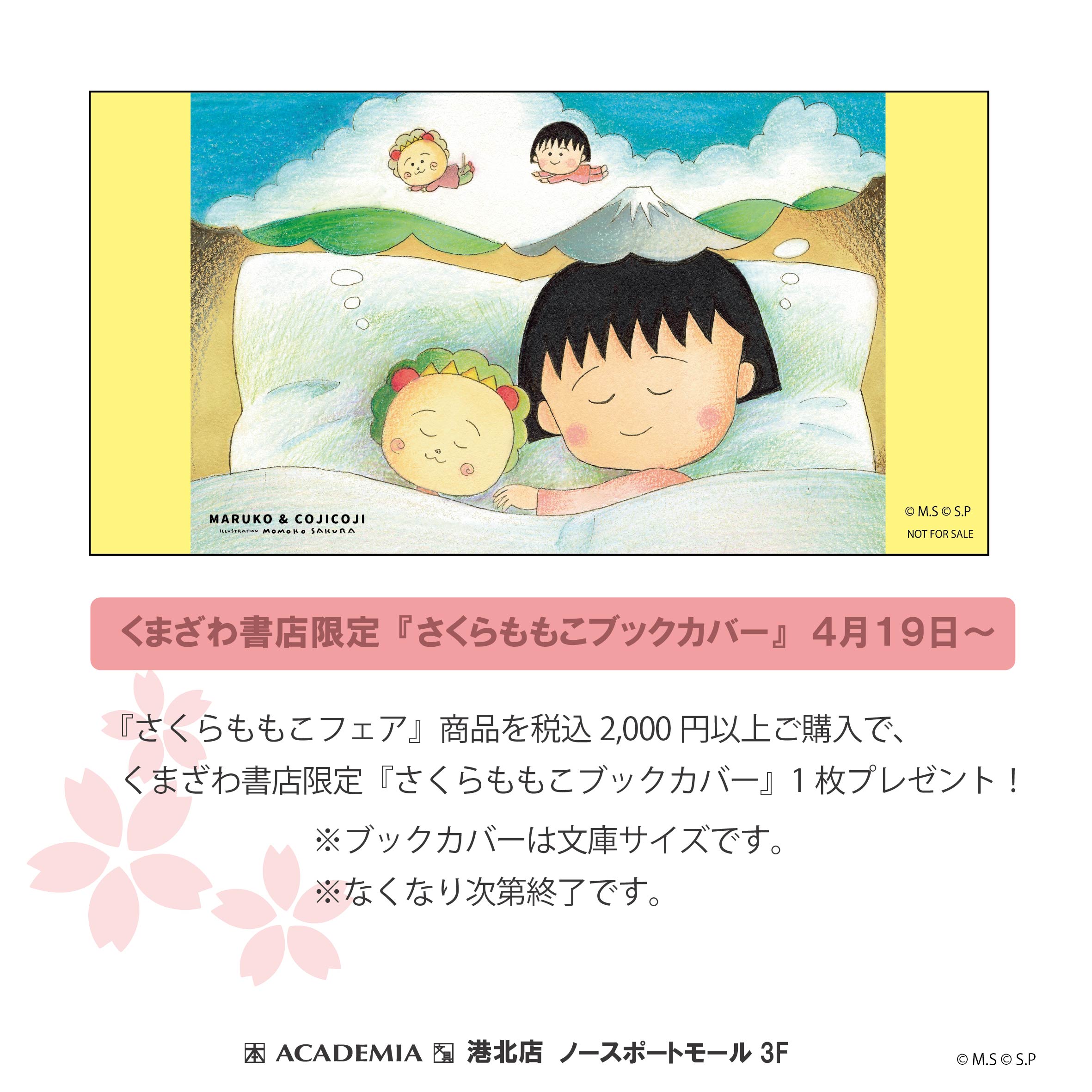 まる子ご相談ページ まる子とコジコジ×tsukuru&Lin.コラボ商品発売！｜最新情報