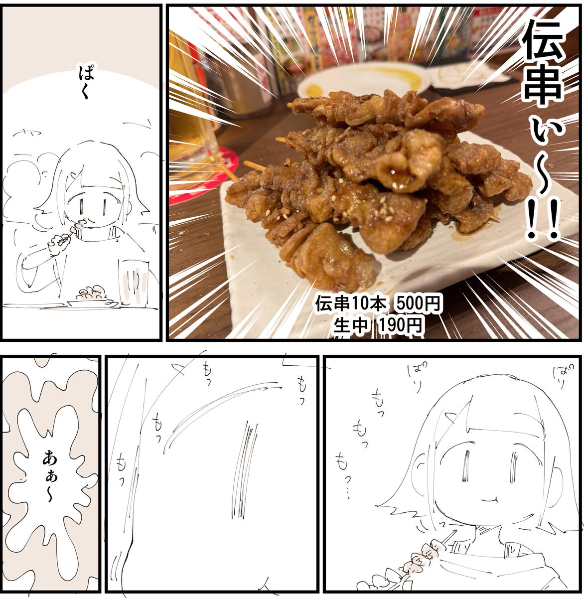 食べてほしい様ちゃん飯 0/4 