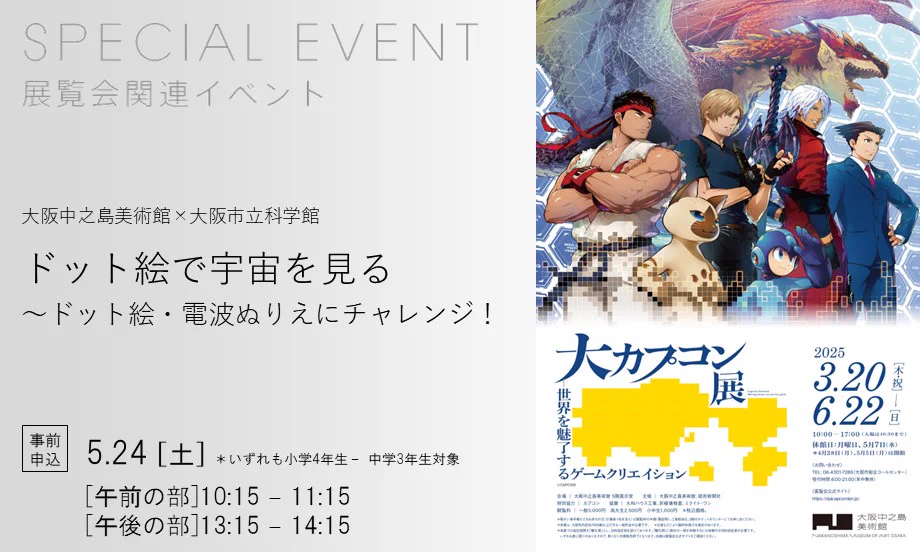 大カプコン展（大阪） (@DaiCapTen_Osaka) / X