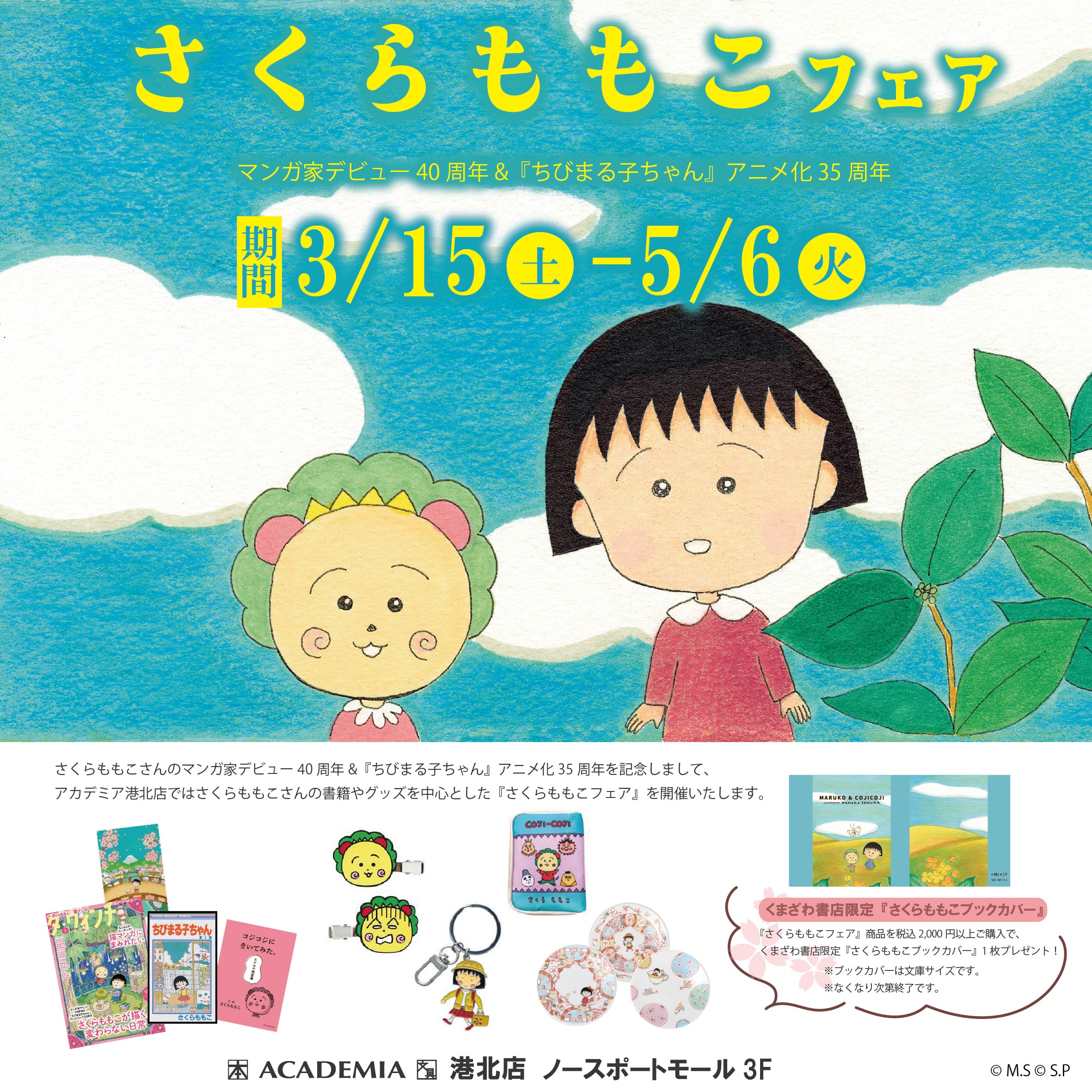 ちびまる子ちゃん【公式】 on X: ちびまる子ちゃん【公式】 on X: