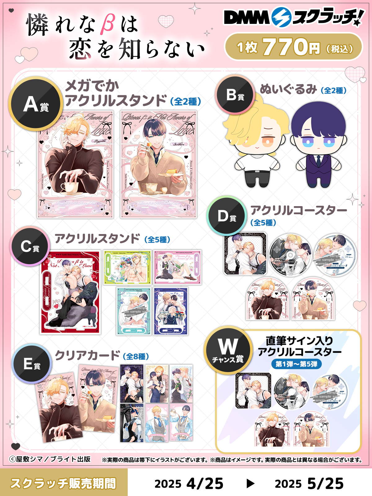 屋敷シマ 憐れなβは恋を知らない メガでか アクリルスタンド DMM