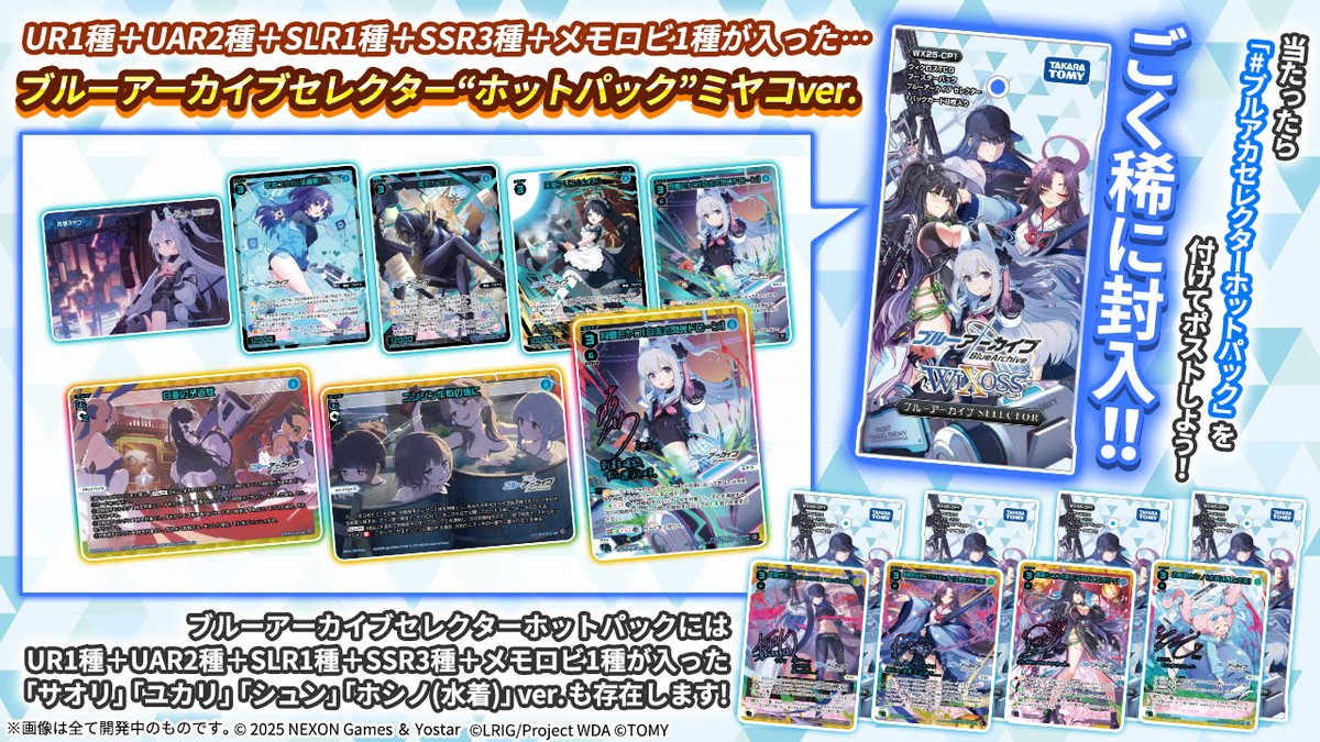 ブルーアーカイブ SELECTORアツコSSR4枚