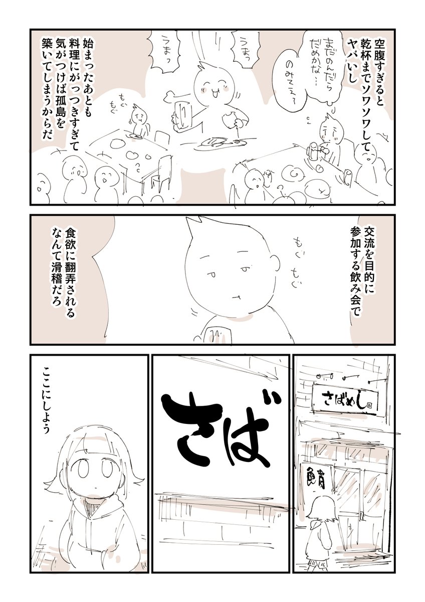 食べてほしい様ちゃん飯 2/4
「さばめしの鯖匠」 