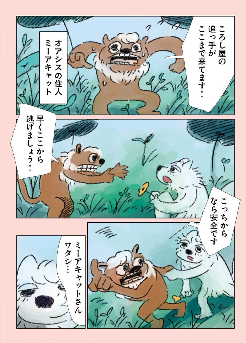 巡り合う孤独なオオカミたち(2/11) 