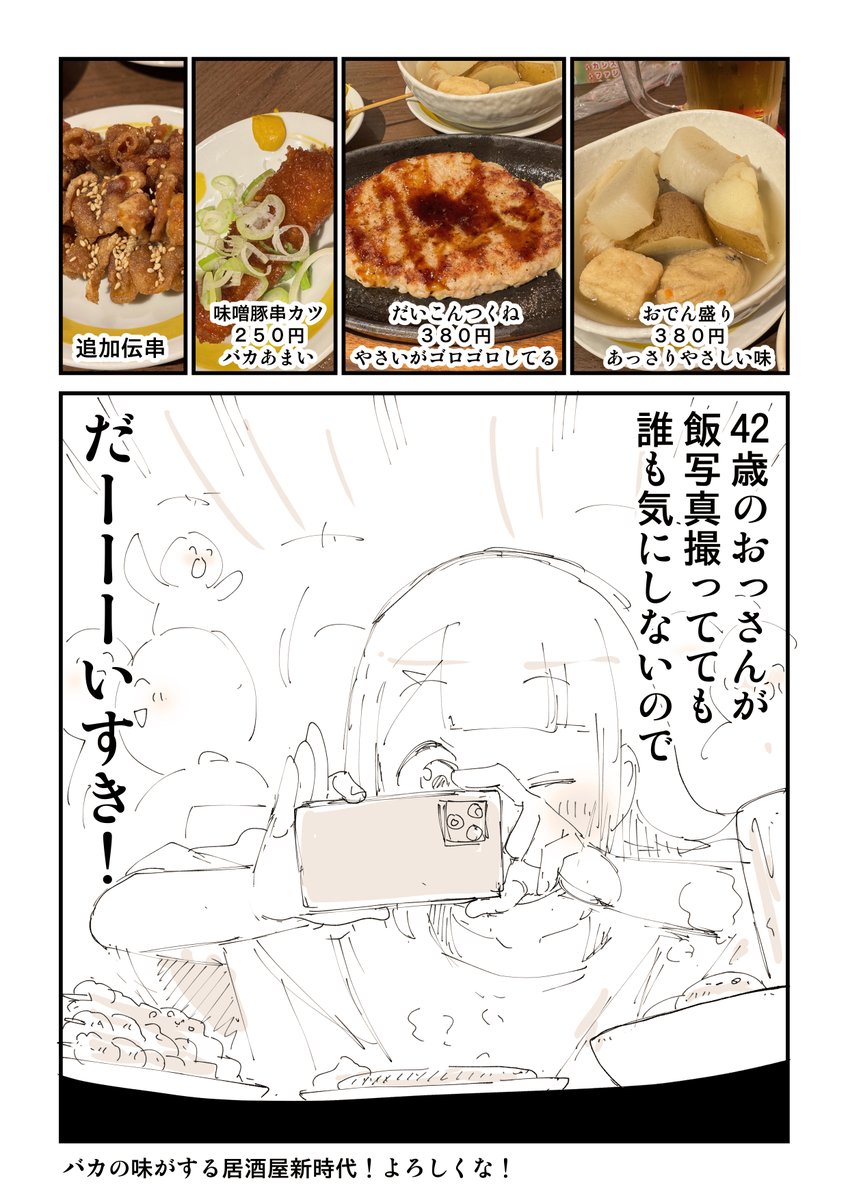 食べてほしい様ちゃん飯 4/4
「新時代の伝串」 