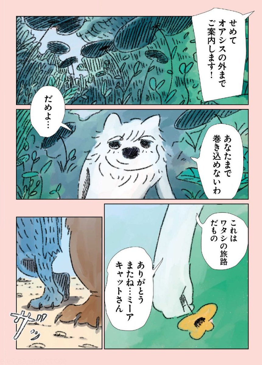 巡り合う孤独なオオカミたち(2/11) 