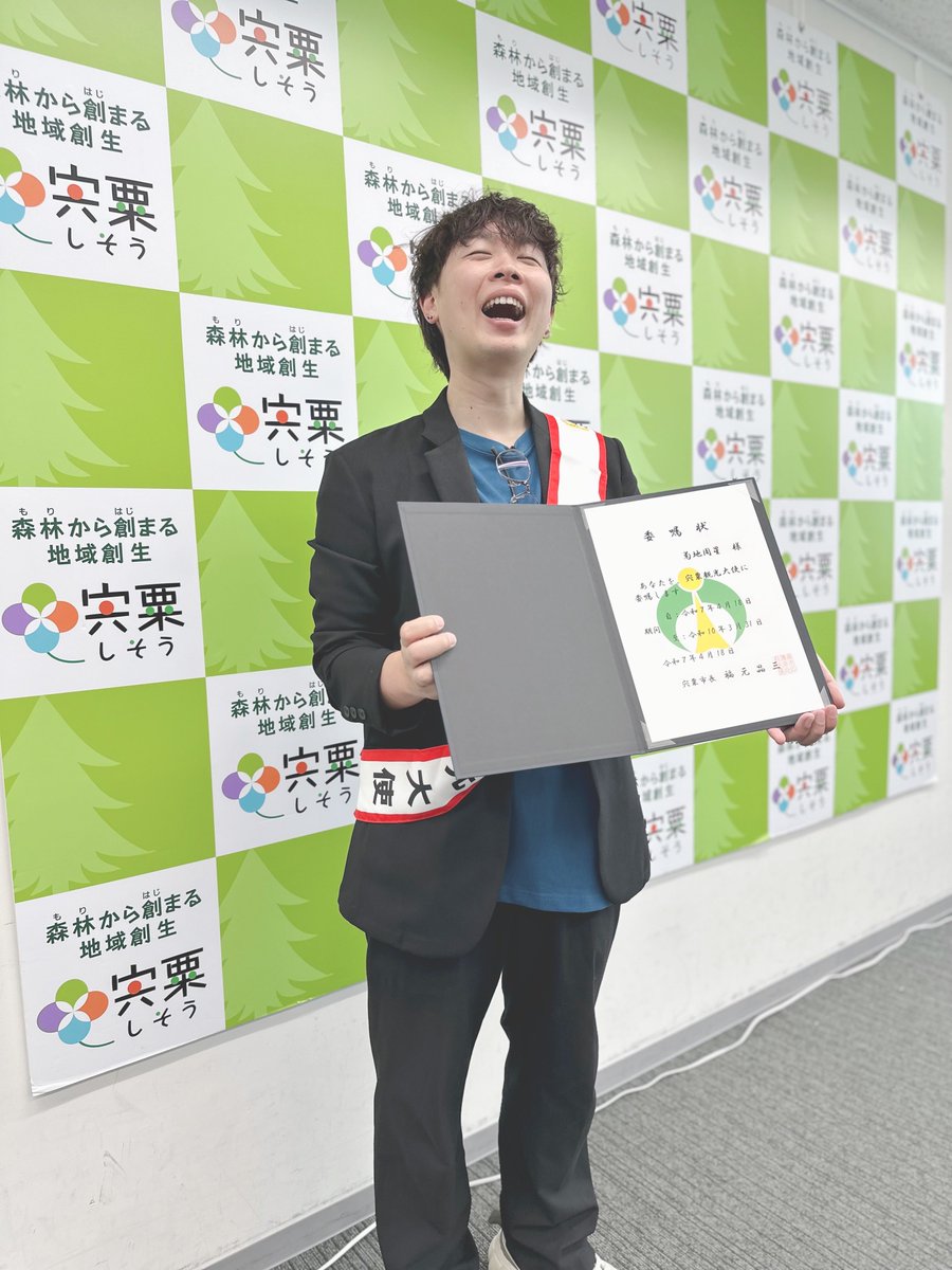 Shusei_21's tweet photo. 兵庫県宍粟市に来ております
「宍粟」読めますか？
「しそう」って読みます！

実は幼少期より大変お世話になっており
この度、市の観光大使に就任する事となりました！٩( ᐛ )و

市外の方に宍粟を知っていただけるよう
様々な形で発信してまいりますので
応援よろしくお願いいたします！

菊地周星 https://t.co/FenPB7l8pA