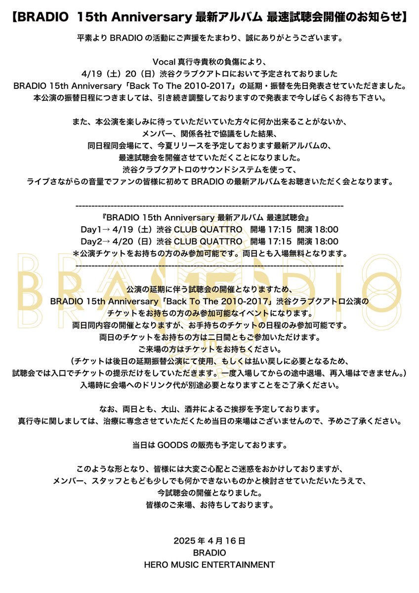 BRADIO_official's tweet photo. 【明日の #BRADIO 】
Back To The 2010-2017の渋谷公演延期に伴い、
同日、同会場で最新アルバムの最速試聴会を開催します🕺✨
参加できる方は同日のチケットをお持ちの方のみとさせていただきます。
グッズ販売は開場時間から販売👕
今回新グッズのみの販売とさせていただきます。
#BRADIO15th https://t.co/hixEY4KTpa