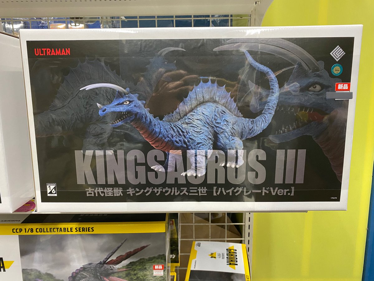 CCPコーナーにて、古代怪獣キングザウルス3世ハイグレードVer販売中