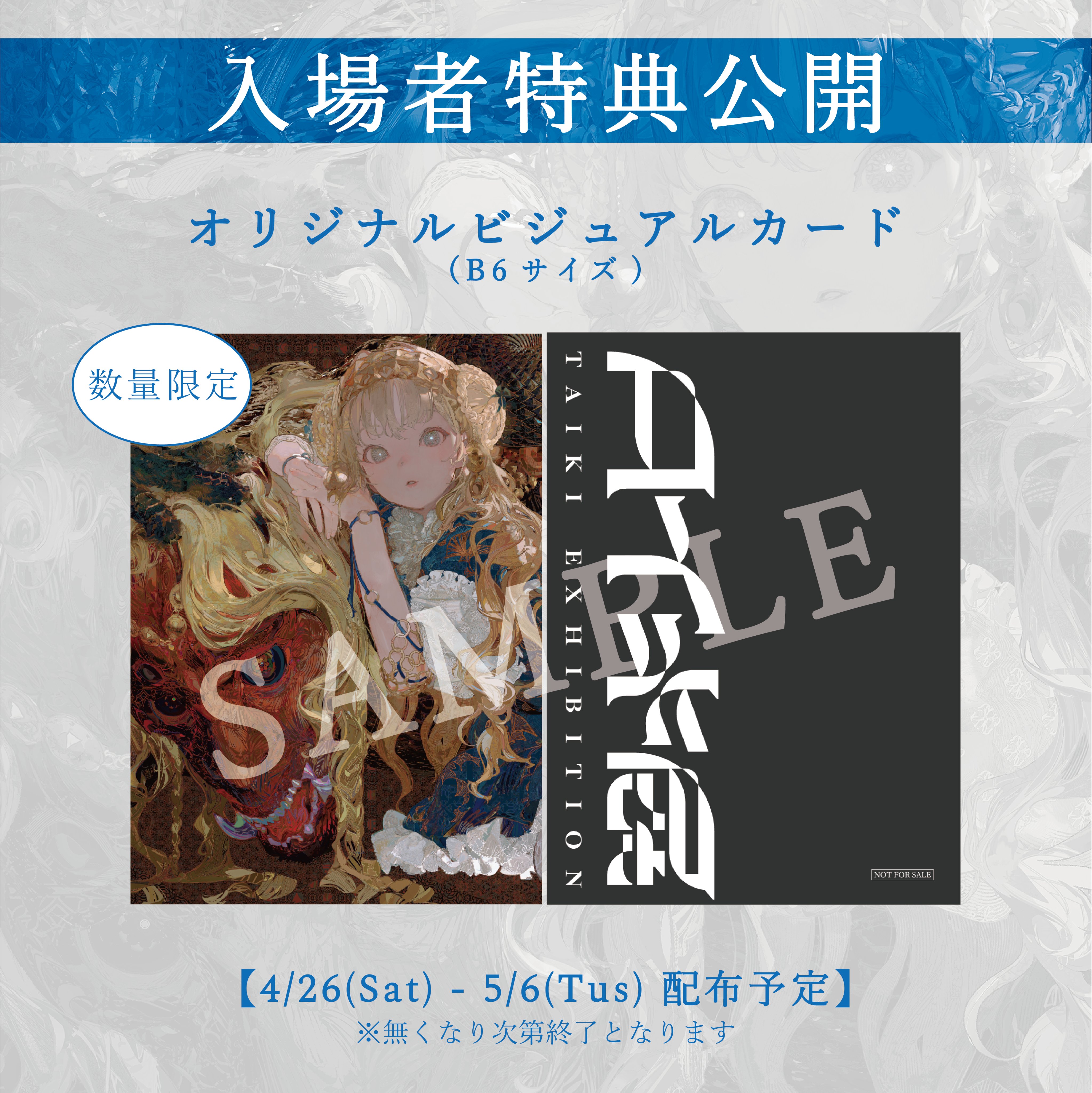 タイキ / taiki 4/26～5/6大阪巡回展開催 (@taiki99) / X