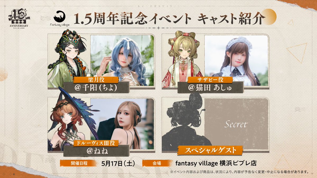 【Ver.2.5情報公開 その六】
「チャイナタウン秘話」が4月24日（木）開幕！

・1.5周年記念イベント開催決定！新規描き下しSDイラスト公開！
・レグルスの書き下ろしキャラクターソング　「Rock It All Night?!」、鋭意制作中！

詳細は画像にてご確認ください。

#リバース1999 #リバース1999ハーフアニバ #Verꓸ2ꓸ5チャイナタウン秘話