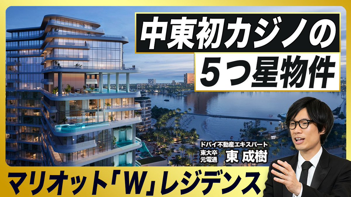 中東初カジノ】ドバイ不動産との違いと、注意点 https://t.co/nhwwPpPNfl