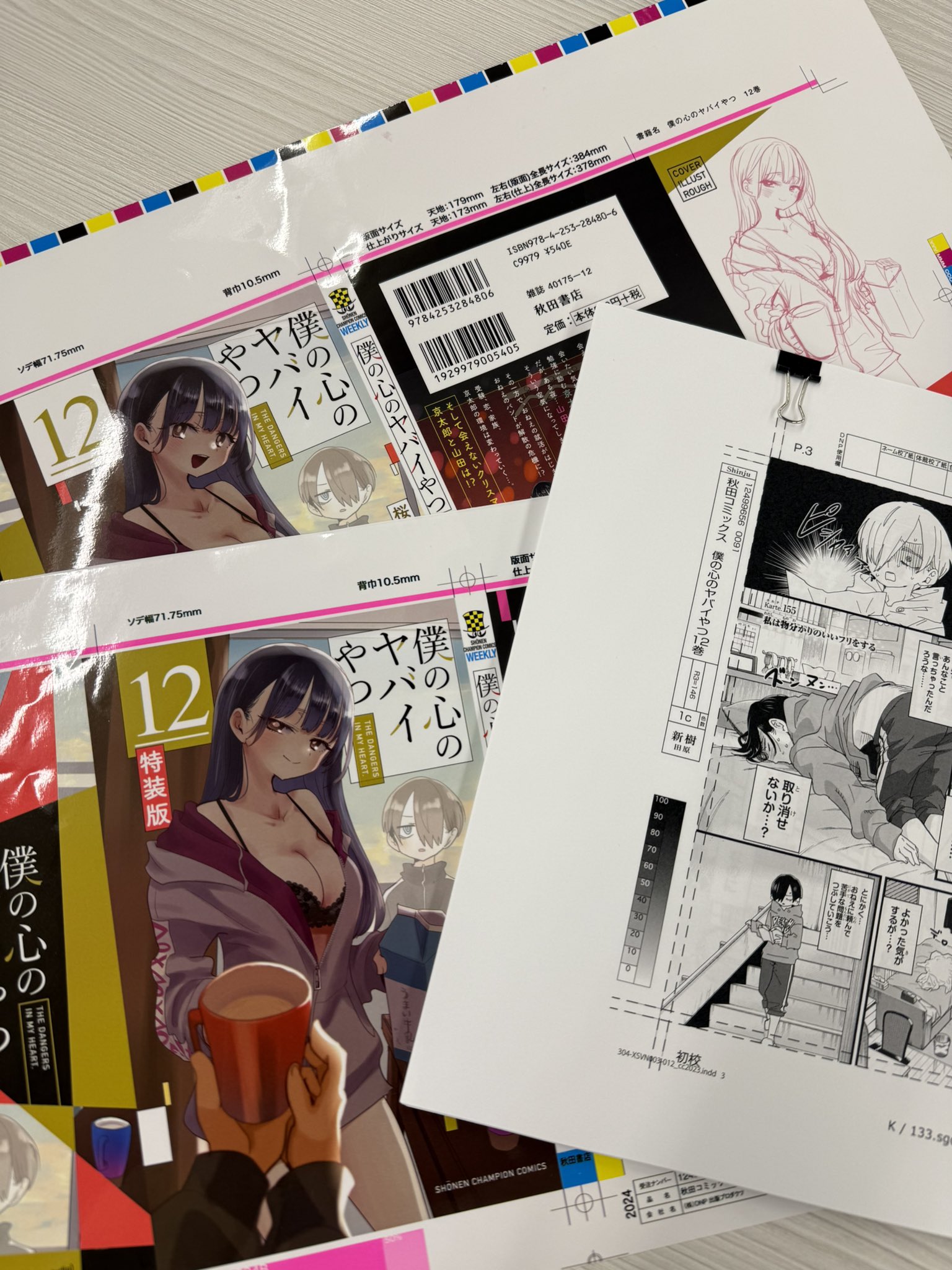 僕の心のヤバイやつ』公式＠劇場版制作決定！最新12巻6/6発売