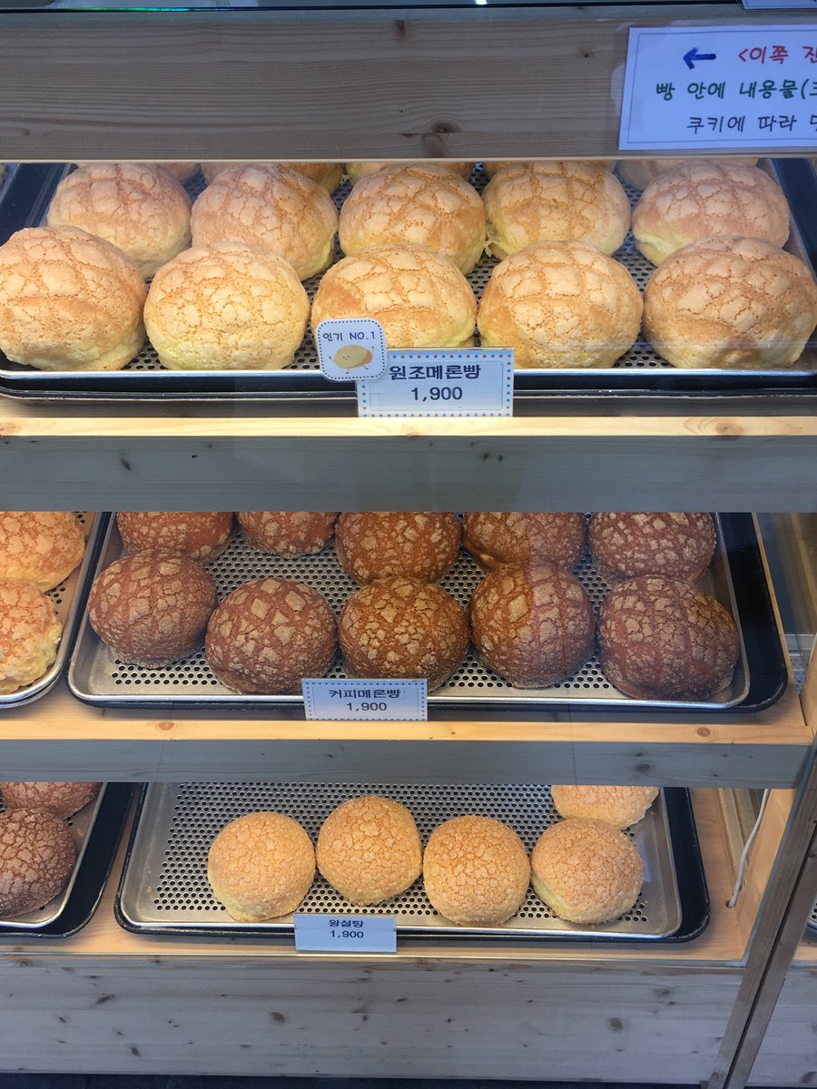 Bite0A's tweet photo. 언제와도 설레는 달콤한메론빵,,🍈🍞 https://t.co/oj2it4rTDT