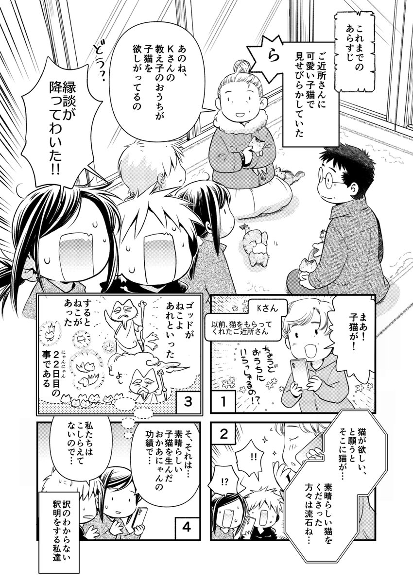 4/16発売の 『ねことも6月号』に「ちたにゃんがきた!」を4ページ掲載してもらっています(*╹◡╹) 仔猫保護からのハラハラ保育編その15!子猫見せびらかしてたら降ってわいた縁談!!です!しまったKさん初登場のその14をCMし忘れてたのを今思い出した!電子配信ありますので一緒にヨロ!!!
