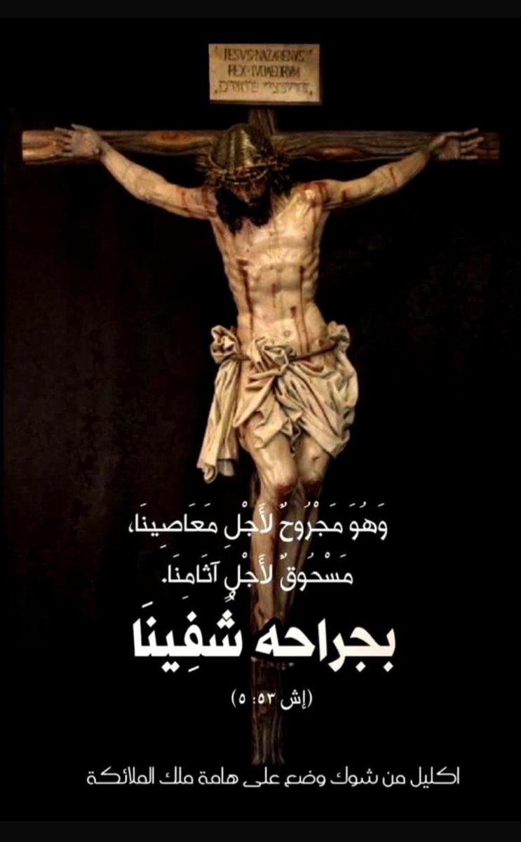 نسجد لآلامك أيها المسيح فأرنا قيامتك المجيدة 🙏 #الجمعة_العظيمة