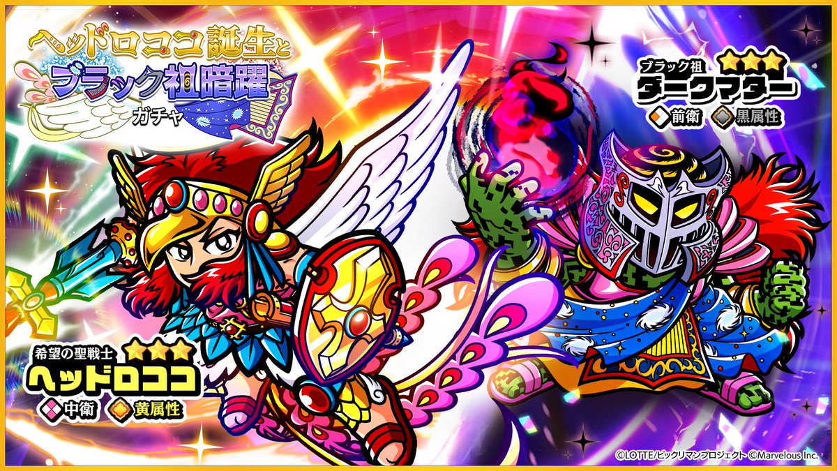 ヘッドロココ誕生とブラック祖暗躍ガチャ】 期間 ~5/4 13:59 まで