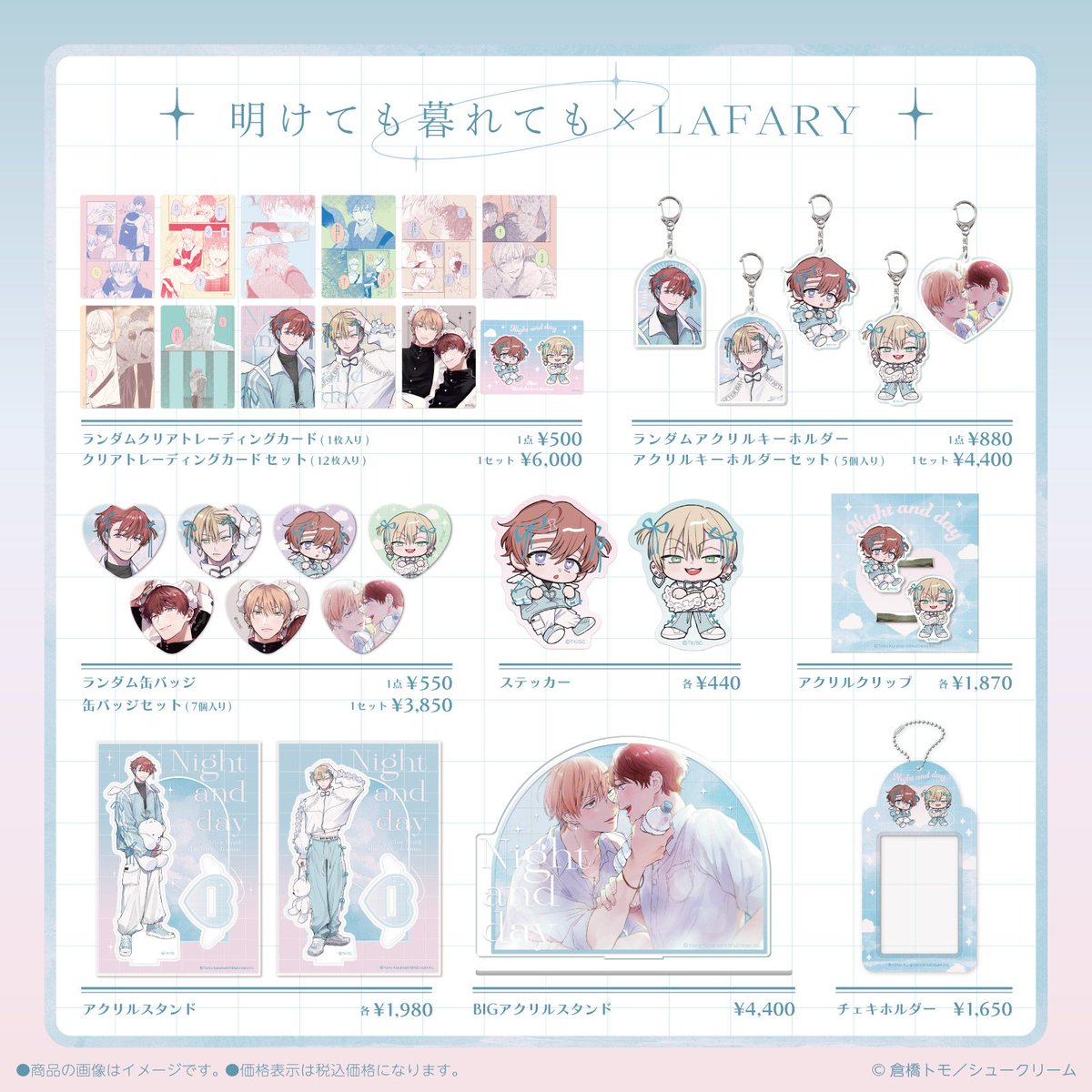 ˏˋ ✧꒰ა #明けても暮れても ×Lafary ໒꒱✧ ˎˊ˗ 倉橋トモ