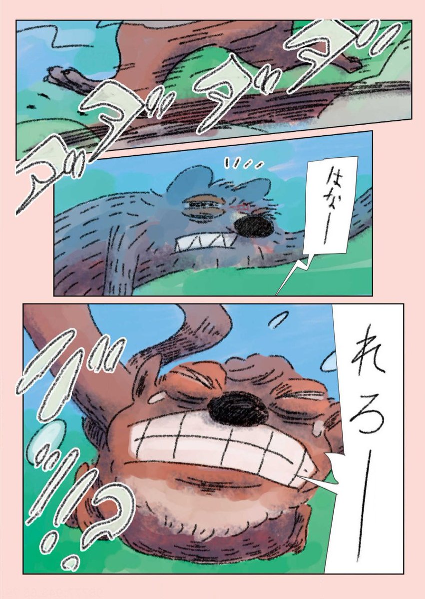 巡り合う孤独なオオカミたち(6/11) 