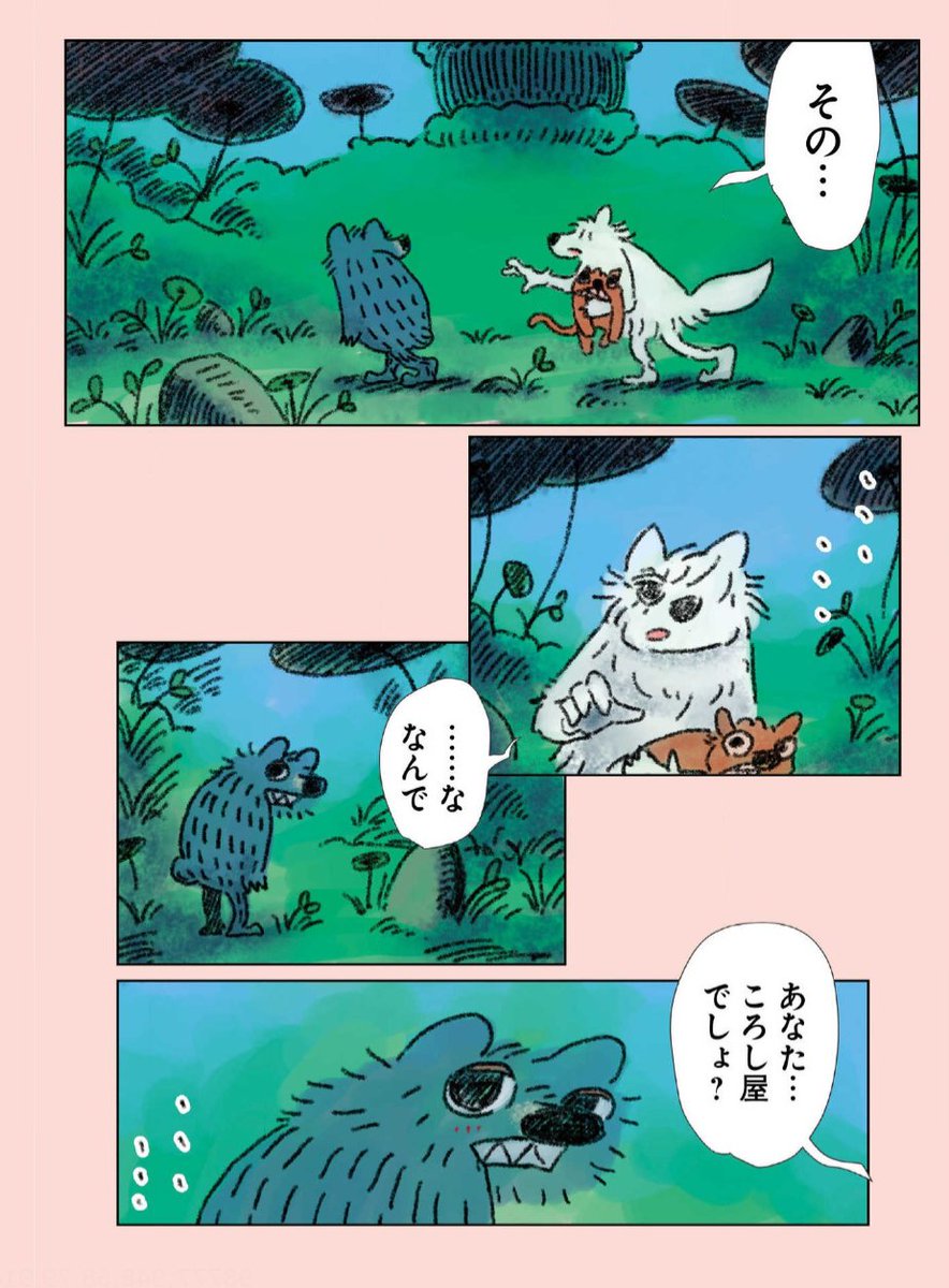 巡り合う孤独なオオカミたち(8/11) 