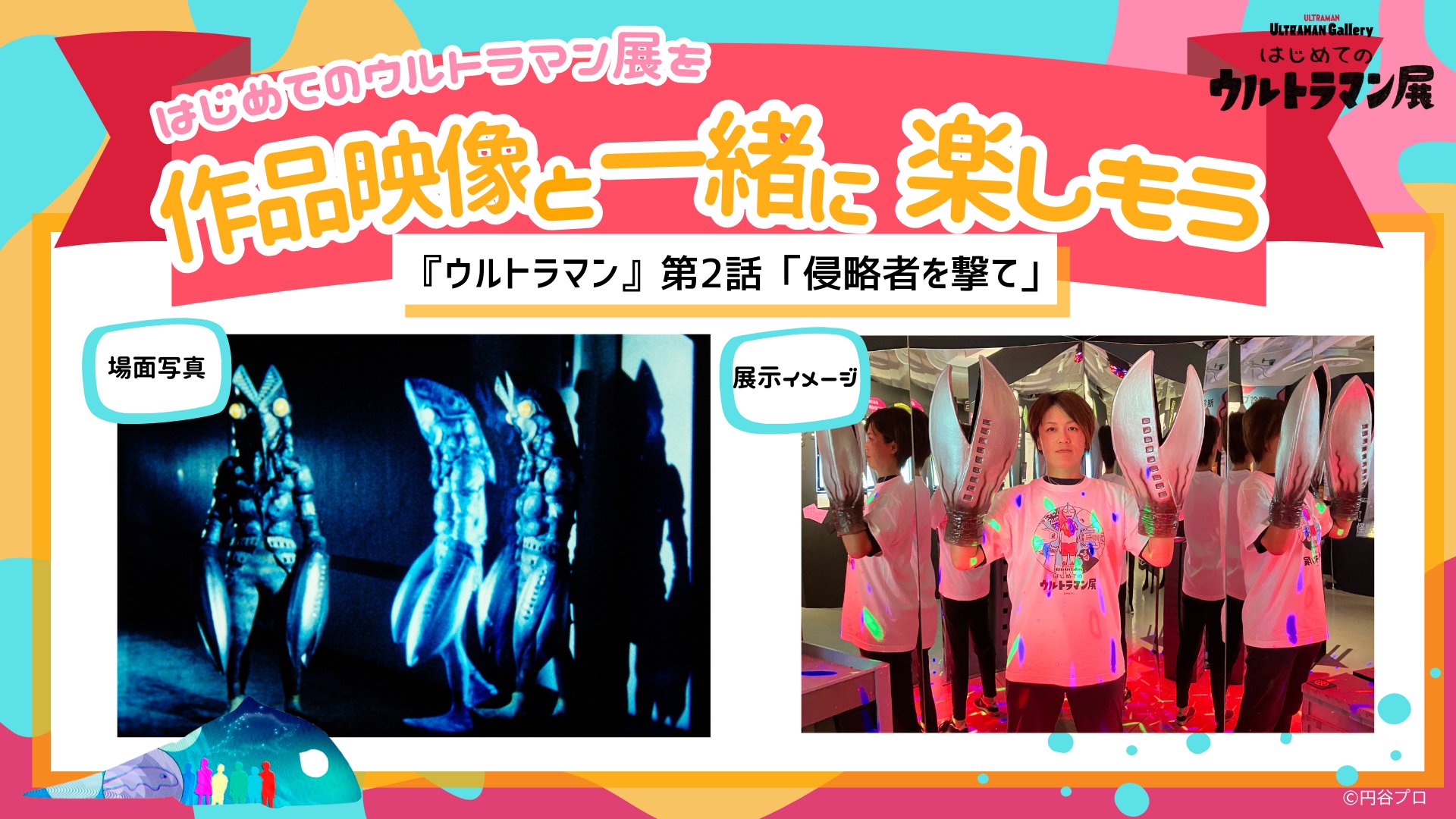 TSUBURAYA IMAGINATION公式＜円谷プロ公式サブスク