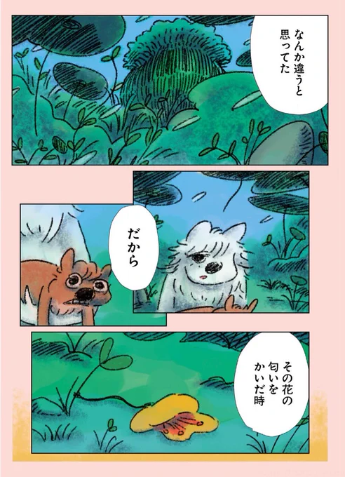 巡り合う孤独なオオカミたち(9/11) 