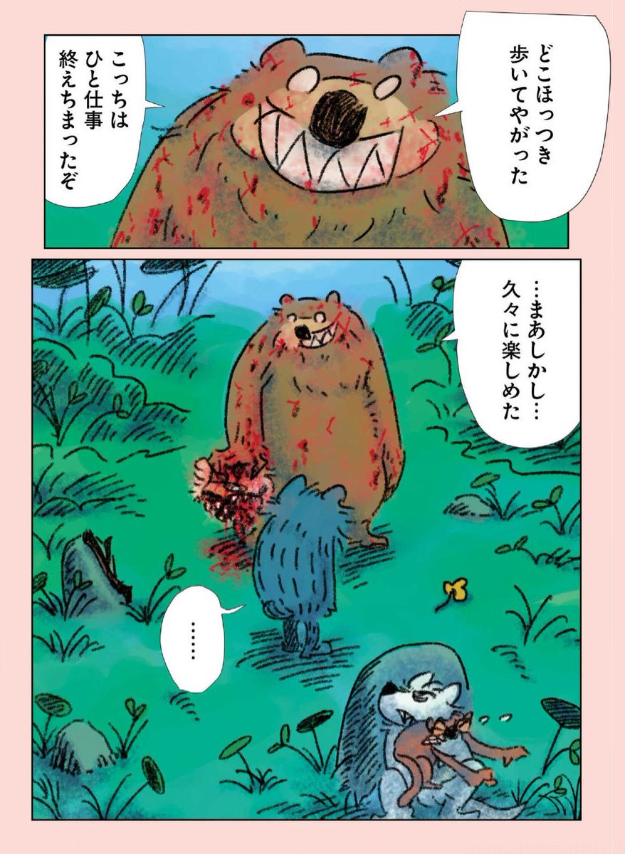 巡り合う孤独なオオカミたち(9/11) 