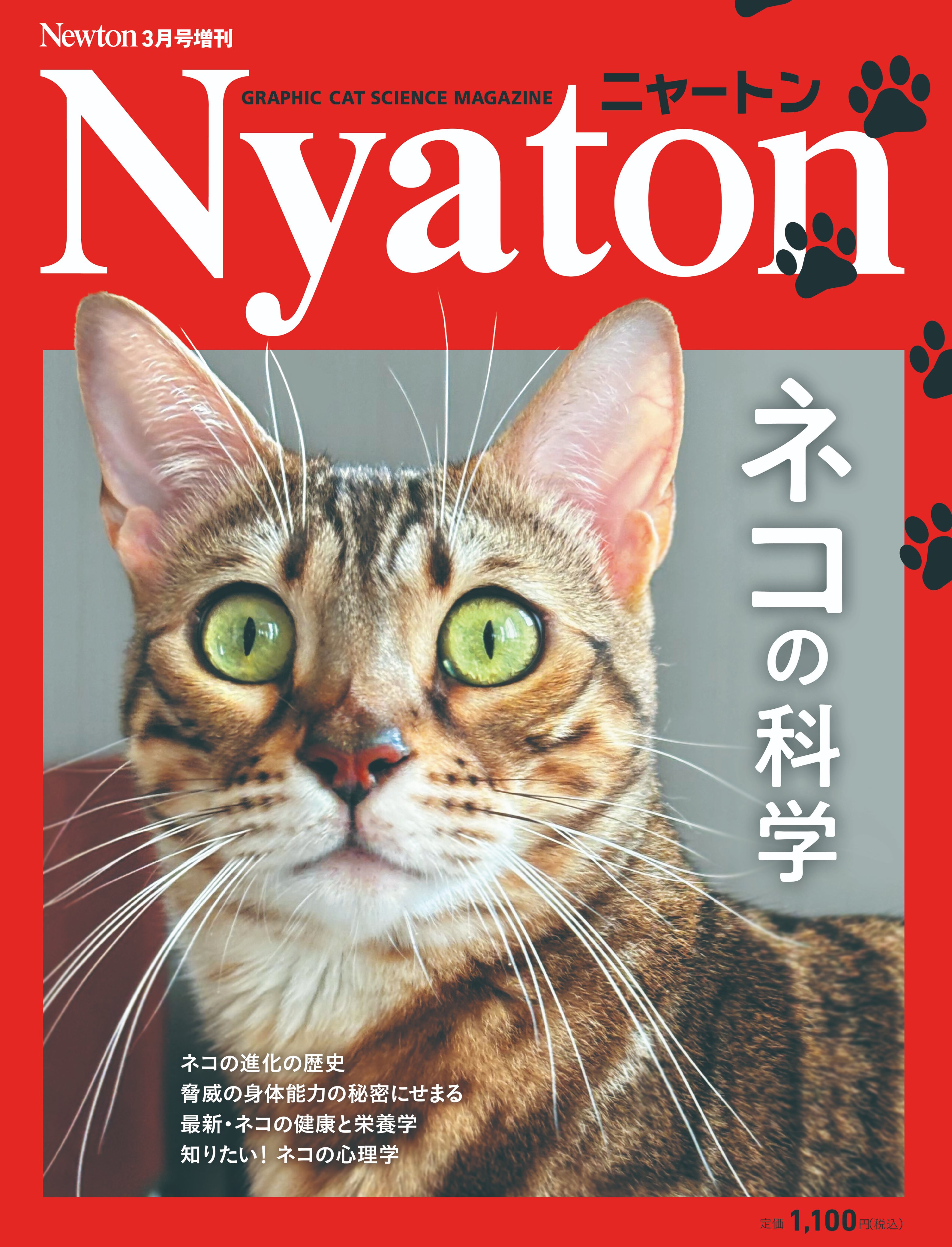 科学雑誌Newton(ニュートン)公式 on X: 科学雑誌Newton(ニュートン)公式 on X: