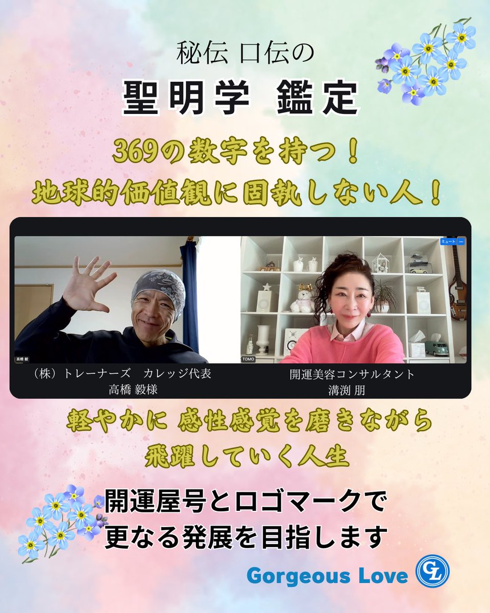 tomobeauty369's tweet photo. 【制作前に徹底分析🔍】
神事の屋号＆ロゴマーク制作に先立ち、高橋毅様（369の数字を持つ方）の本質を深掘り

ご本人様曰く 良く当たっているそう

この分析も元に
仕事が拡大する屋号
守ってくれるロゴマーク
をお作りしていきます
ご興味のある方
ご相談はDMでお気軽に

#開運屋号ロゴマーク https://t.co/CJKZrq3Cdr