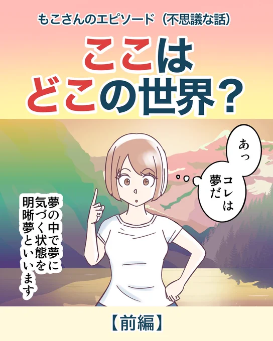 不思議な体験談【前編】1/3 