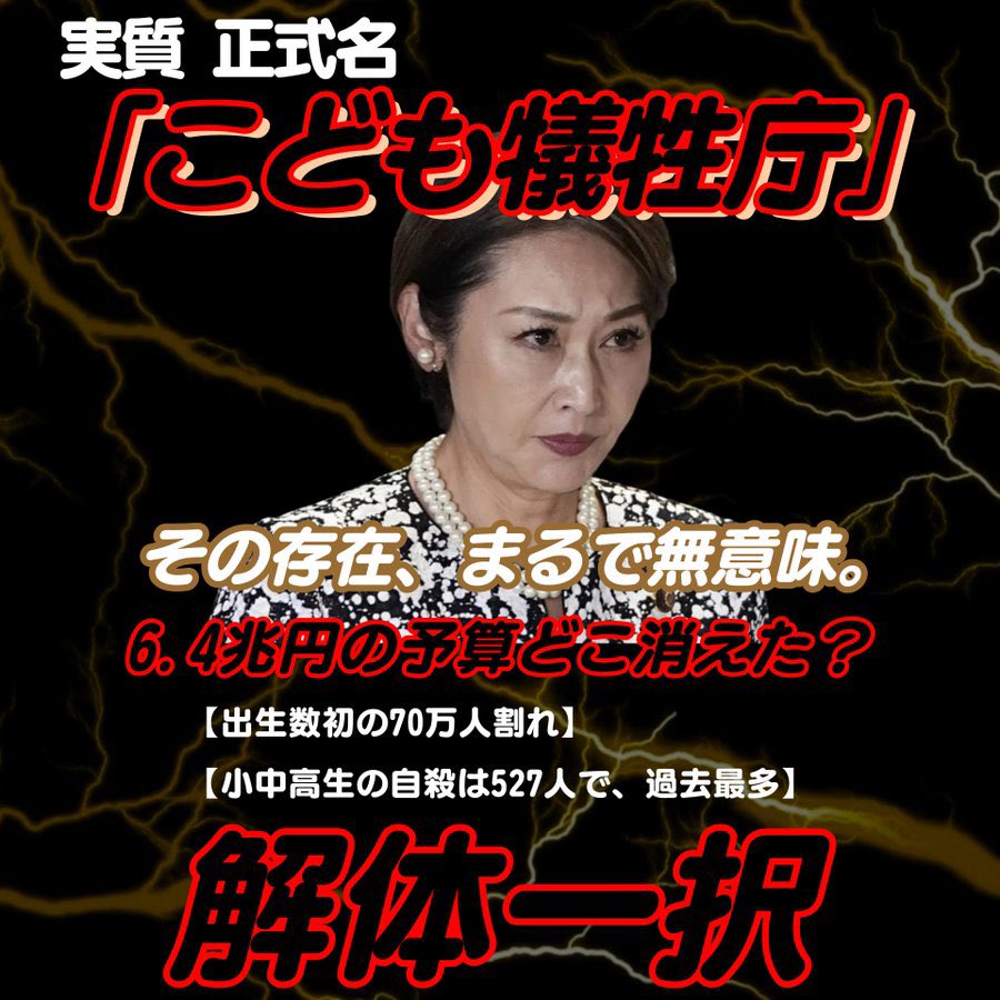 reiwarokumonsen's tweet photo. これが無くなるだけで日本のこども達はどれだけ救われる事か🇯🇵 https://t.co/s8xggNSiqK