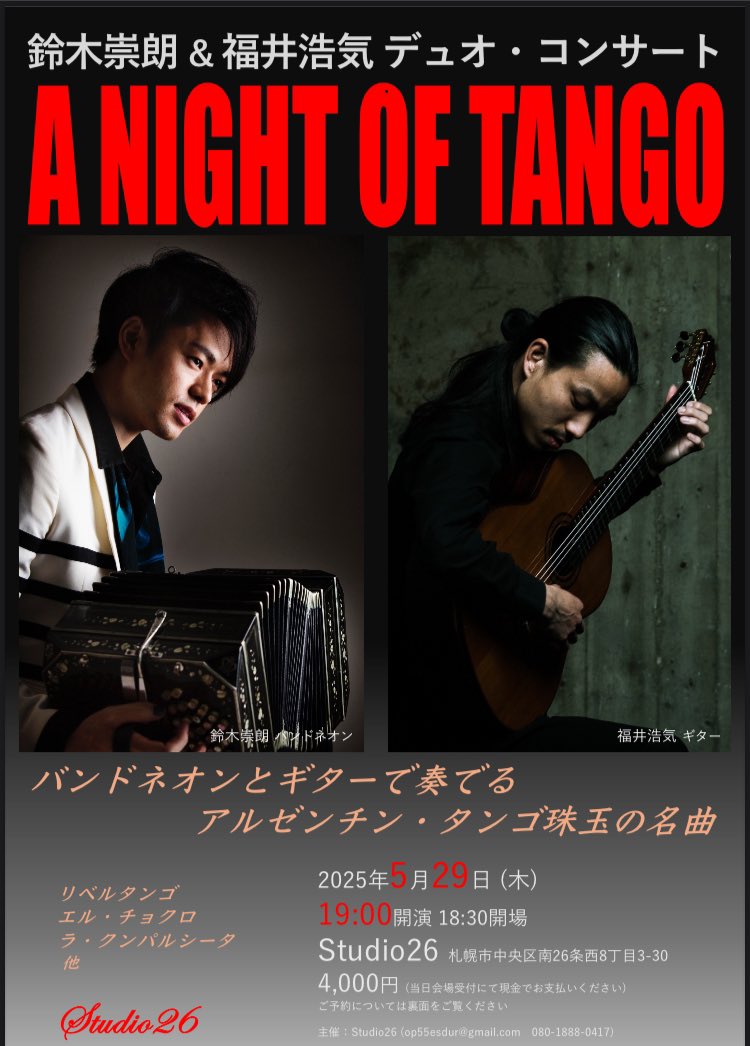 bn_takatoki's tweet photo. 札幌でコンサートです!福井さんは札幌発上陸とのこと。ご予約お待ちしております!
#札幌
#studio26
#バンドネオン
#アルゼンチンタンゴ https://t.co/plO3Bj2zVd