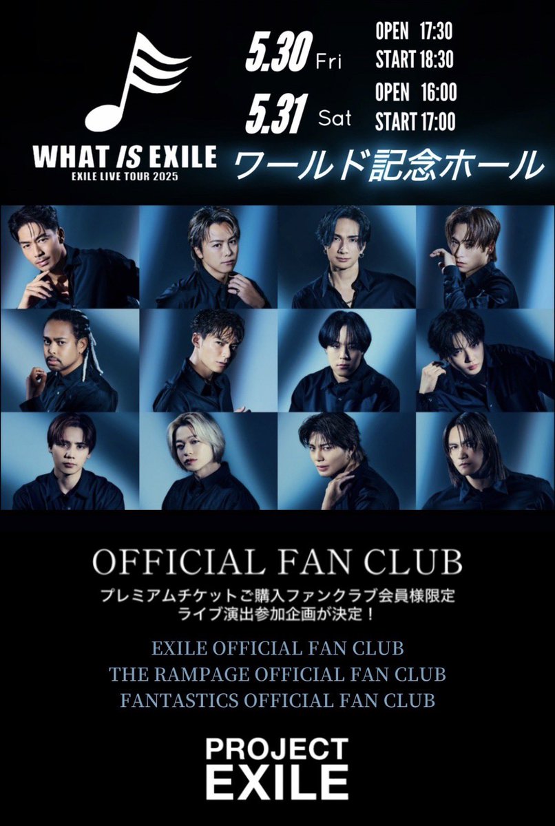 EXILE LIVE TOUR 2025 