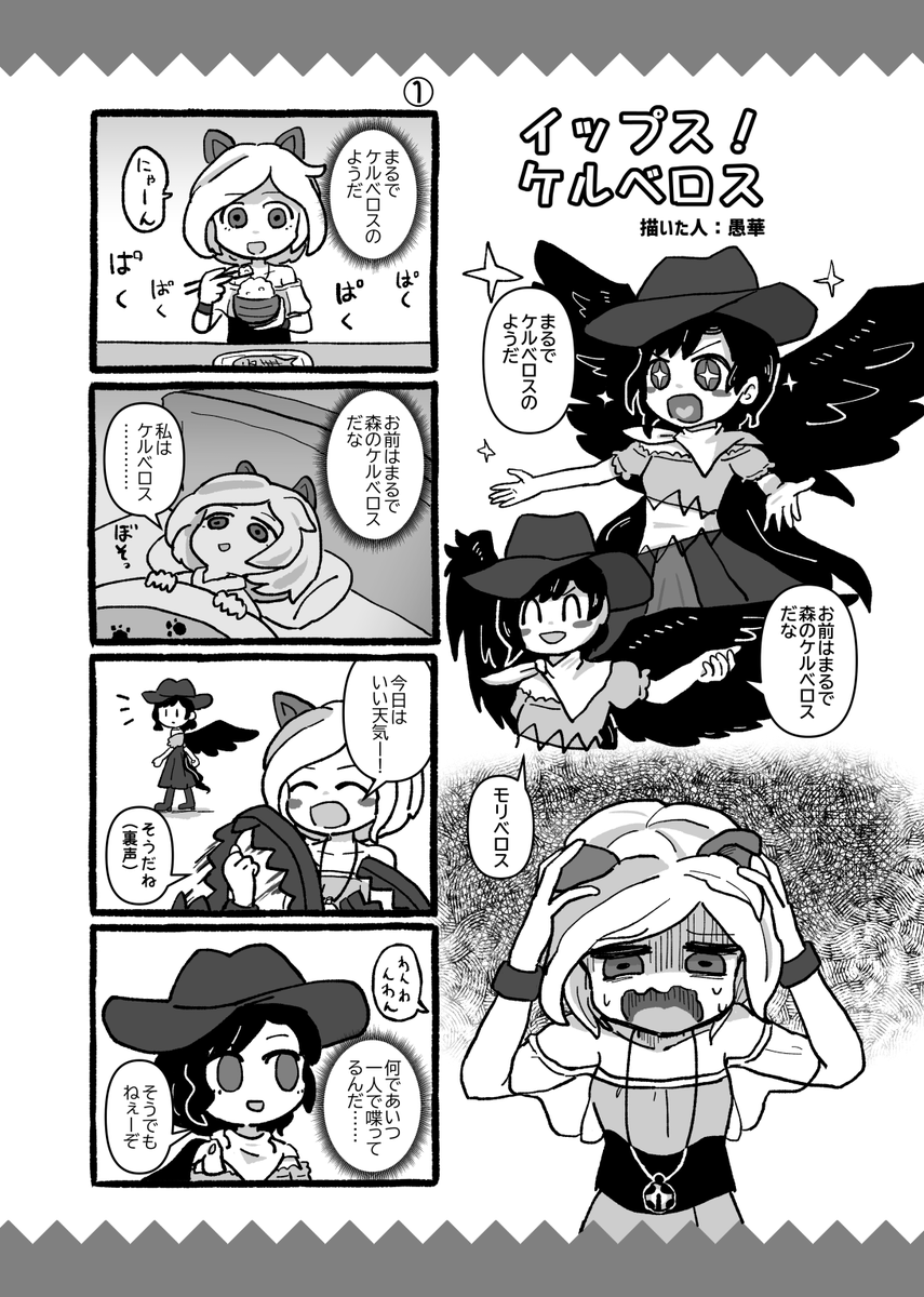 こちらのタイトル長すぎて説明する文字入れる余地がない合同に3ページ寄稿しました!
早鬼にケルベロスと言われ過ぎて慧ノ子がぶっ壊れるお話です。
春例大祭スペース【さ05b】にて頒布予定だそうです。表紙も裏表紙も賑やかで見ていて楽しいので是非手に取ってみてください!
https://t.co/QLx3qWS7K9 