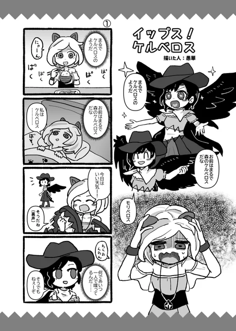 こちらのタイトル長すぎて説明する文字入れる余地がない合同に3ページ寄稿しました!
早鬼にケルベロスと言われ過ぎて慧ノ子がぶっ壊れるお話です。
春例大祭スペース【さ05b】にて頒布予定だそうです。表紙も裏表紙も賑やかで見ていて楽しいので是非手に取ってみてください!
https://t.co/QLx3qWS7K9 