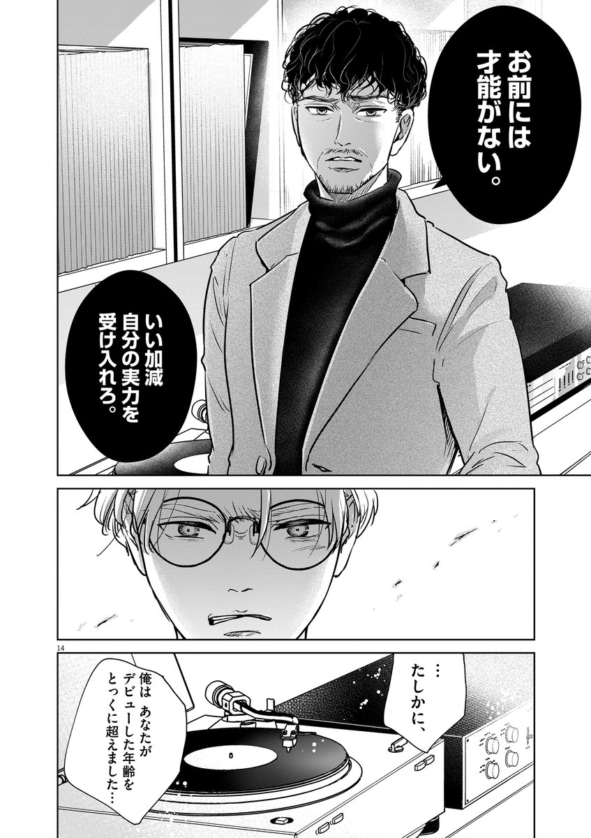 凡才ボカロPが異才の歌い手に翻弄される話
(0/14)

#漫画が読めるハッシュタグ
#アカネノネ 